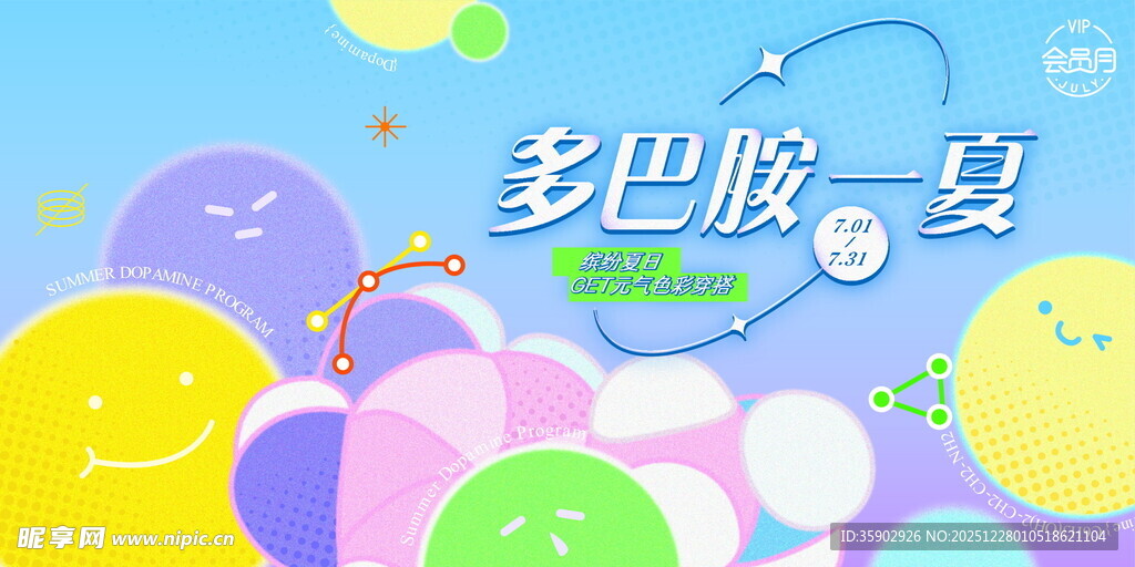 多巴胺夏日缤纷插画