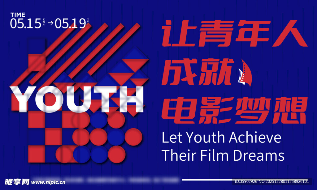 助力青年成就电影梦想