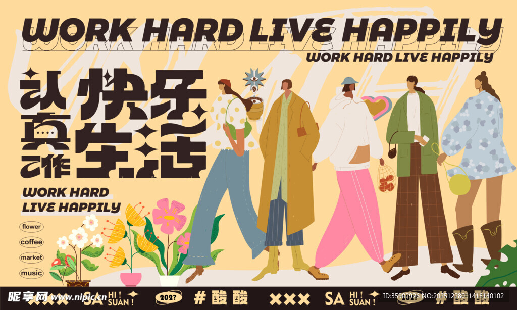 快乐工作生活插画