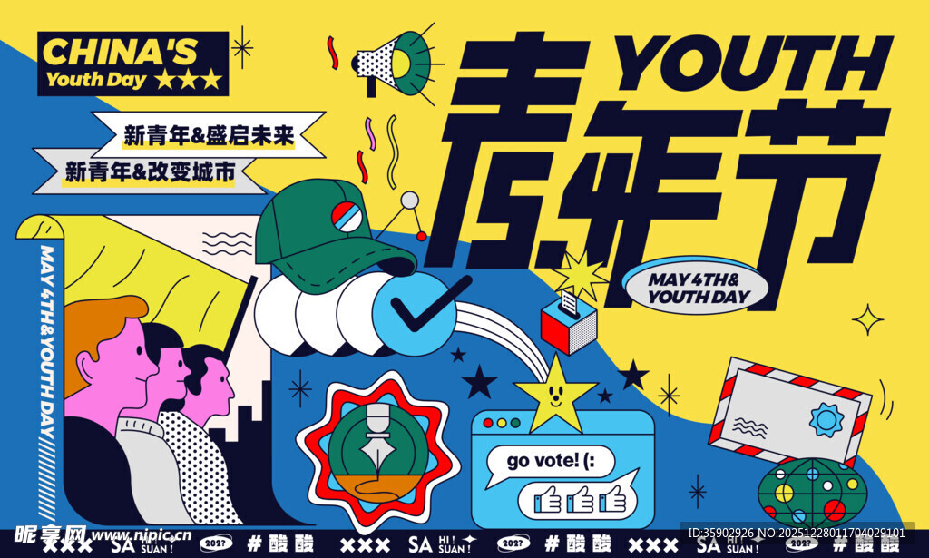 青春造乐节宣传展板