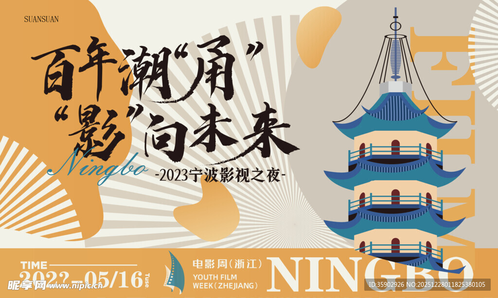 百年湖甬影向未来展板