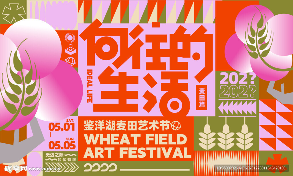 艺术生活节展板