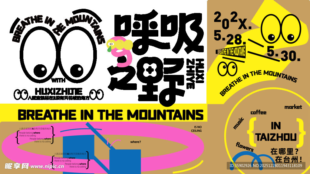 呼吸之野专辑封面展板