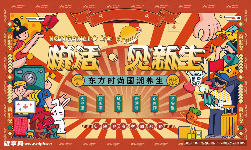 新年促销 购物满减活动展板