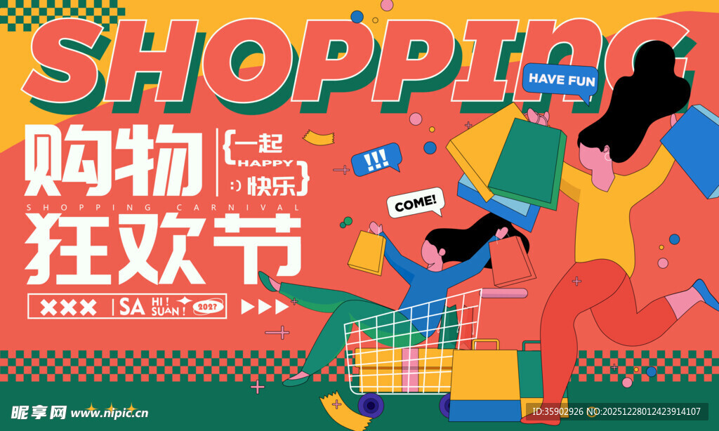 购物狂欢节热闹场景展板