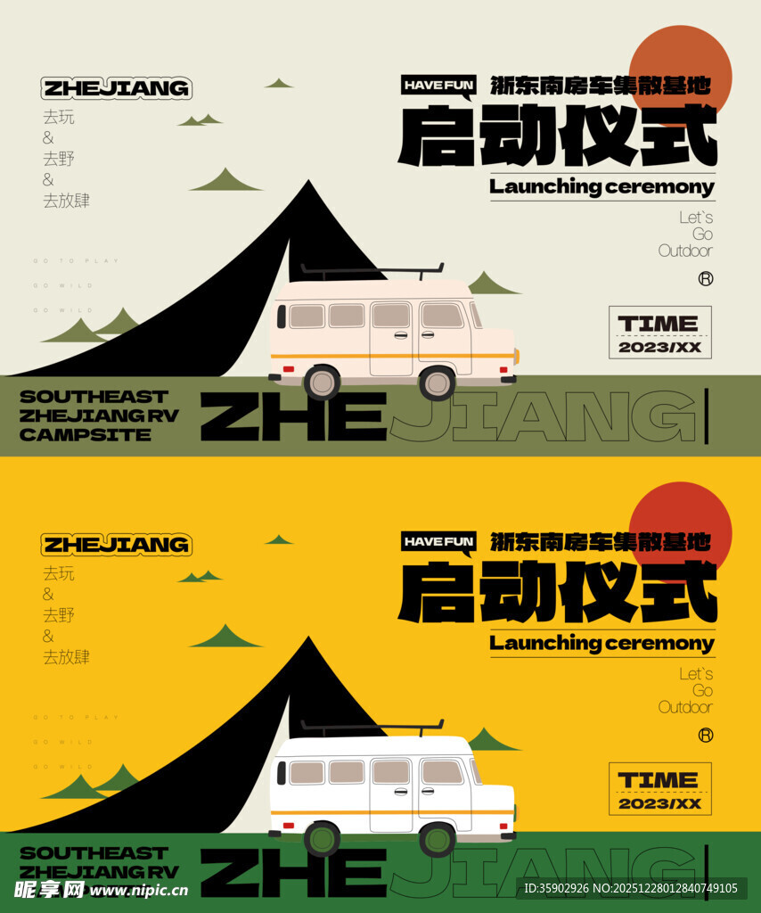 复古风汽车启动仪式展板