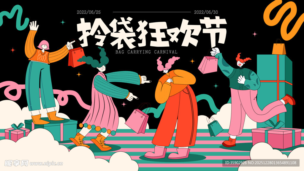 缤纷狂欢节场景插画