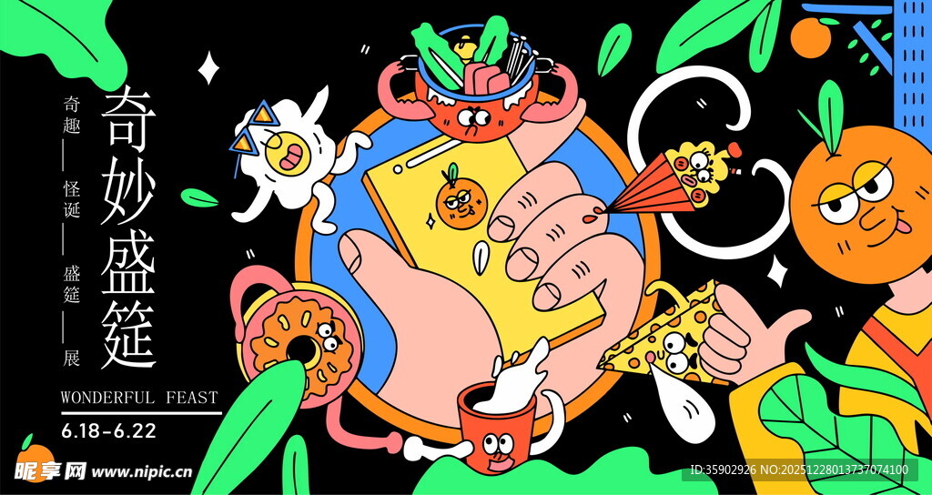 奇幻手部插画创意艺术展板