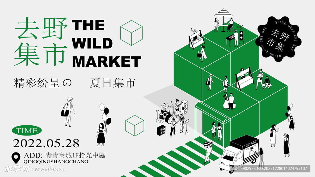 野趣集市创意插画