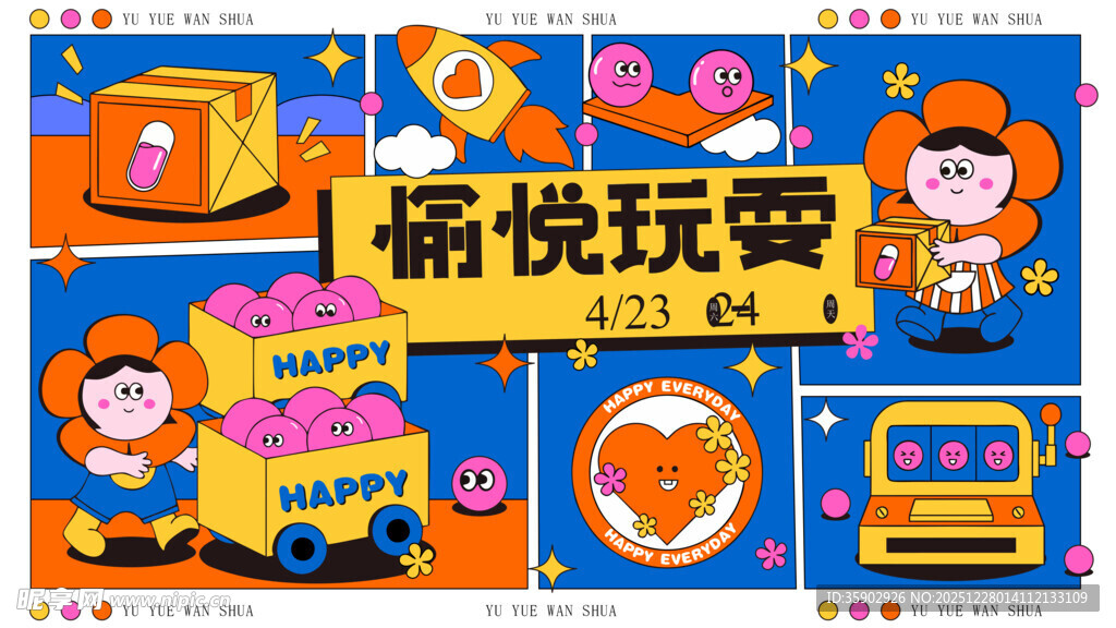 品悦玩耍乐园展板