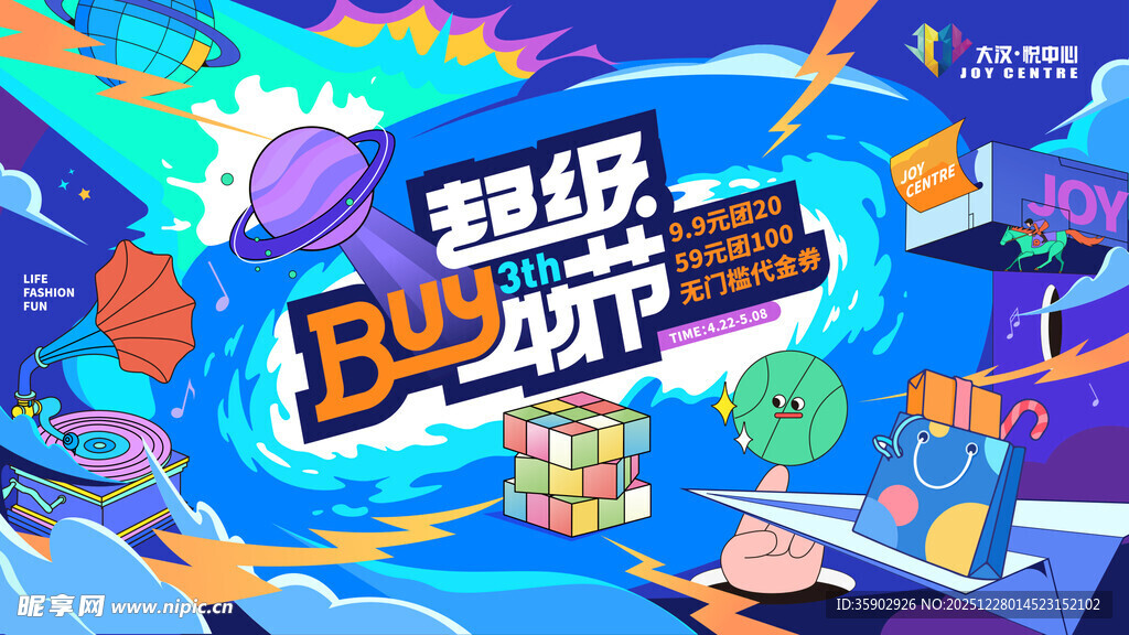 超级DJ派对宣传展板