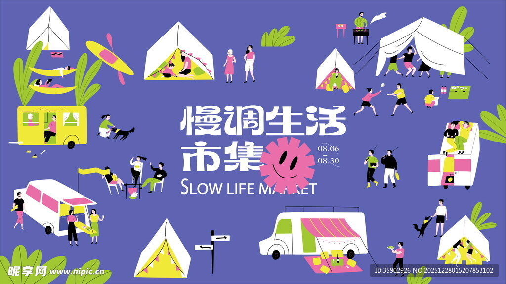 潮流生活市集插画场景