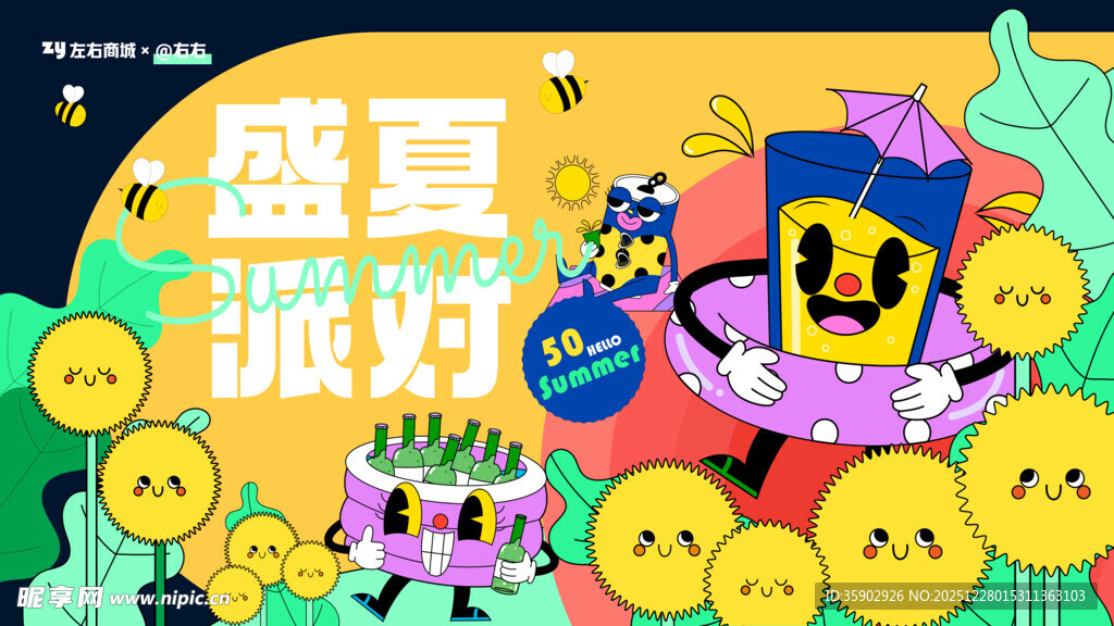 盛夏派对插画场景