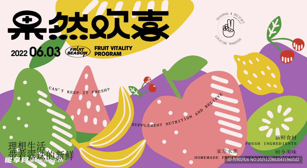 果然双春水果插画