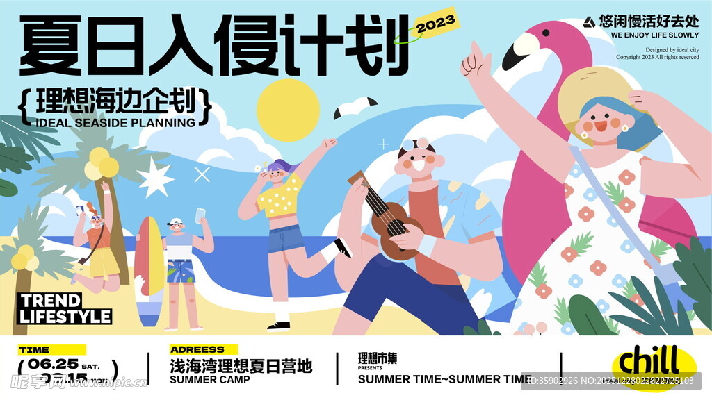 夏日入侵计划音乐节展板素材