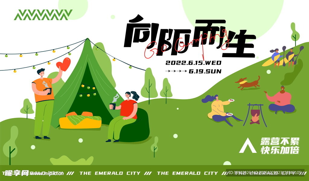 户外露营欢乐亲子时光