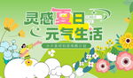 灵感春日元气生活展板
