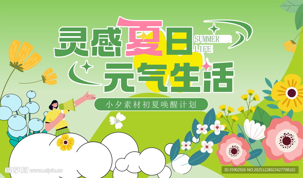 灵感春日元气生活展板