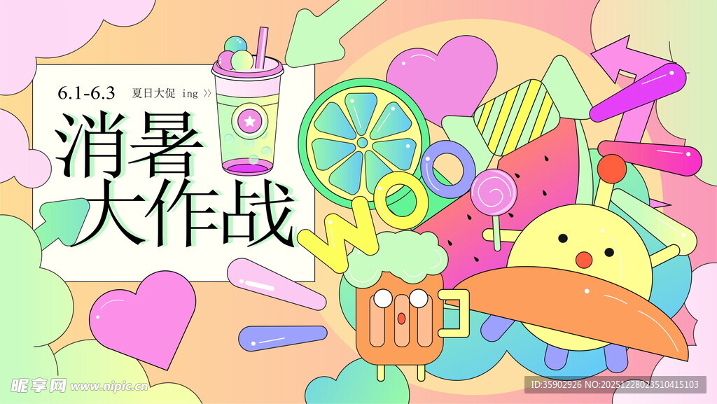 夏日消暑大作战插画创意