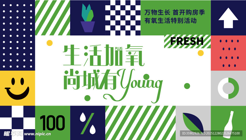 生活加氧购物节宣传图