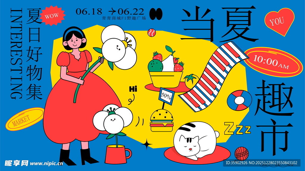 夏日趣市插画场景