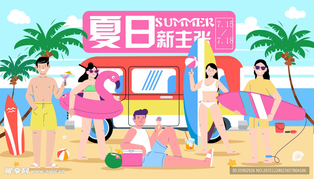 夏日海滩欢乐派对场景