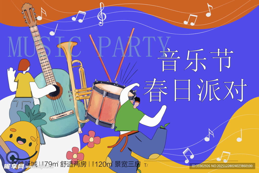 春日音乐节欢乐派对场景