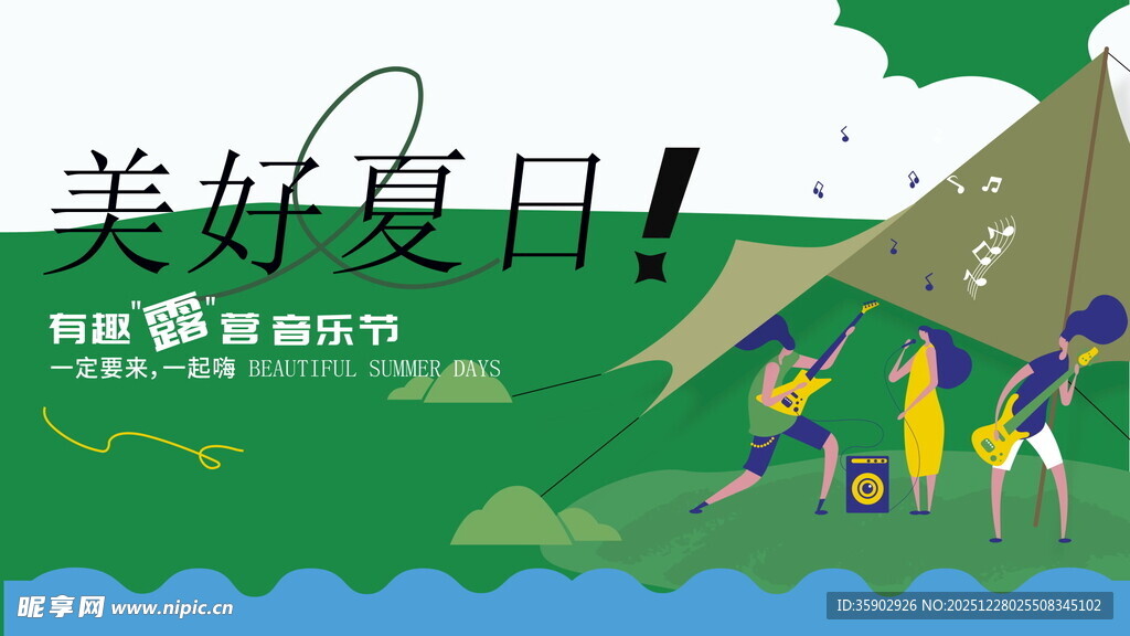 美好夏日露营场景
