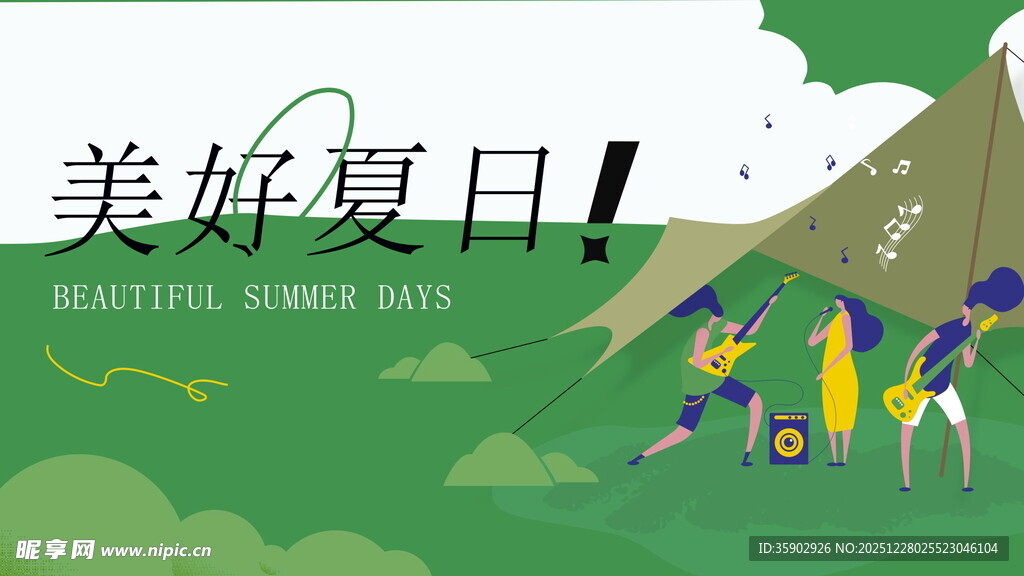 美好夏日户外露营场景