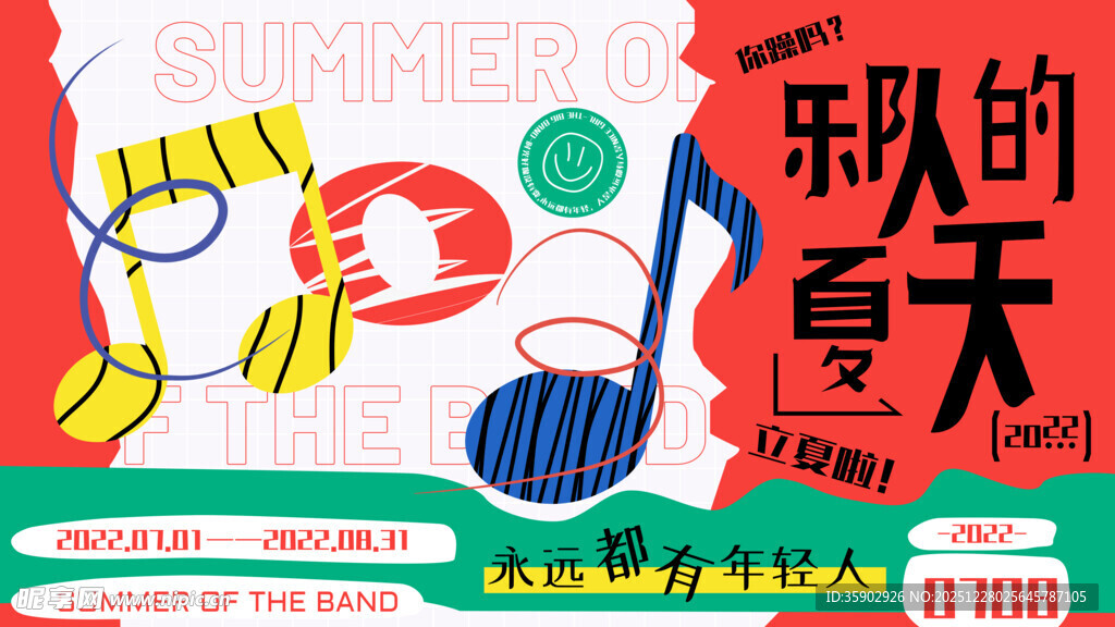 多彩夏日创意插画