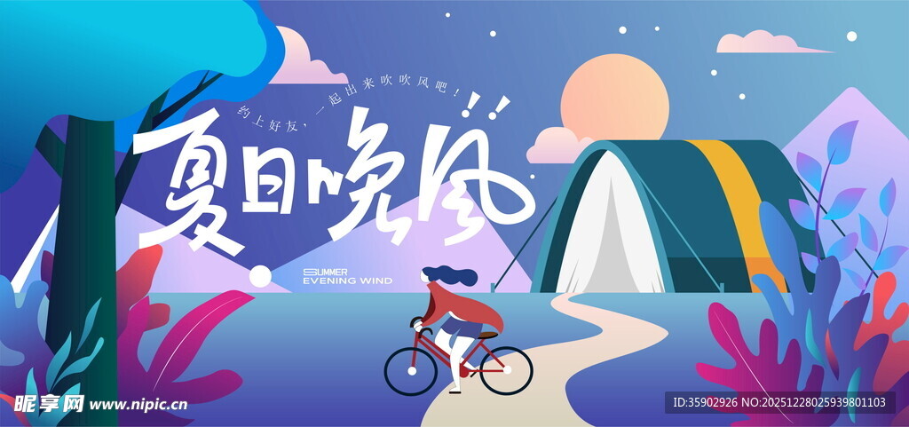 夏日傍晚的户外露营场景