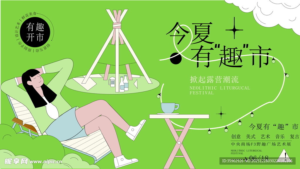 夏日户外惬意休闲时光