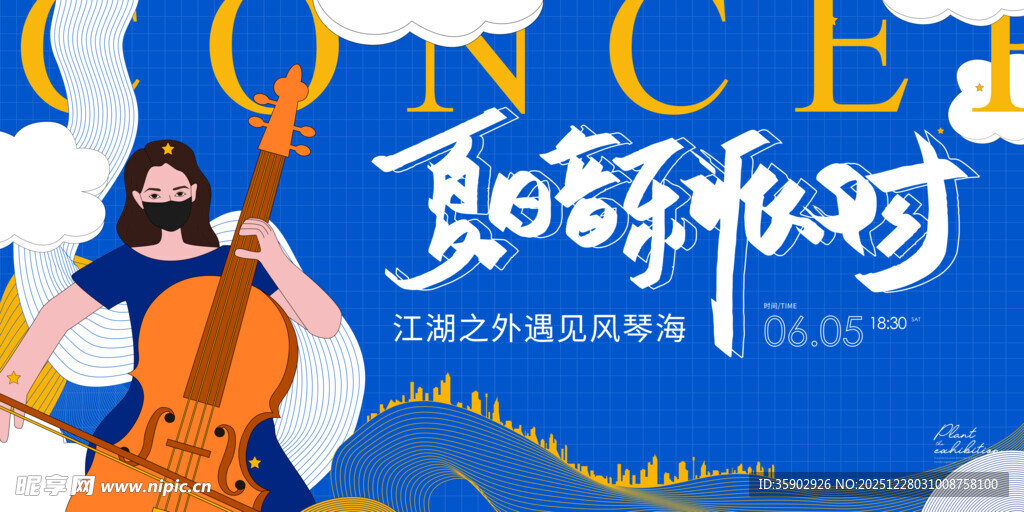 夏日音乐派对欢乐开启