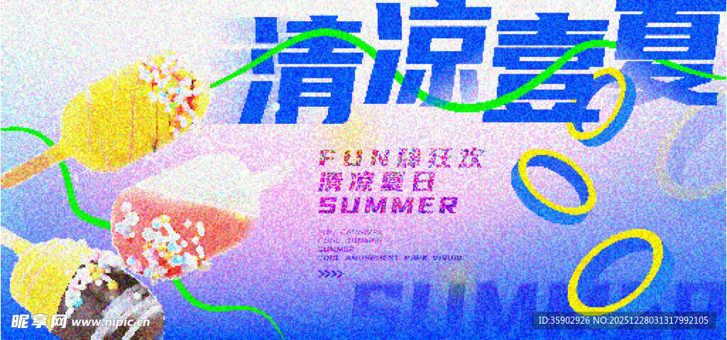 清凉夏日促销活动展板素材