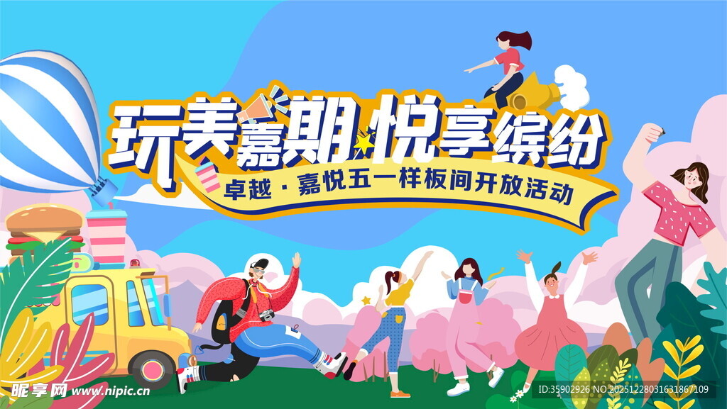 暑期欢乐出游场景