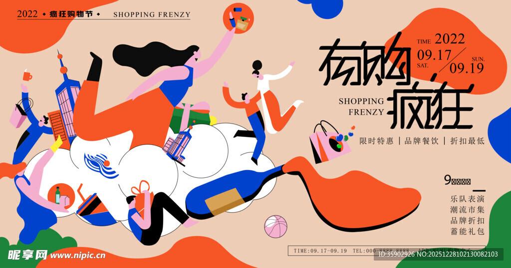 疯狂派对插画场景