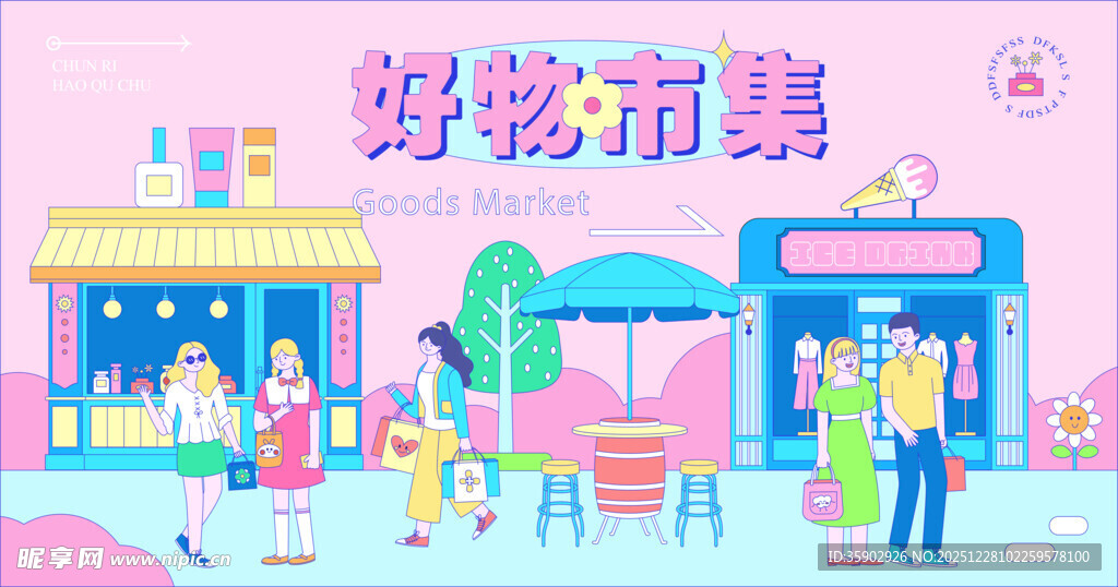 梦幻好饿市集场景图