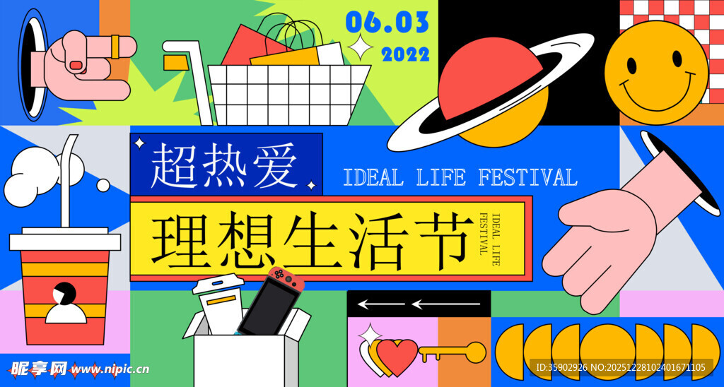 理想生活节创意宣传图