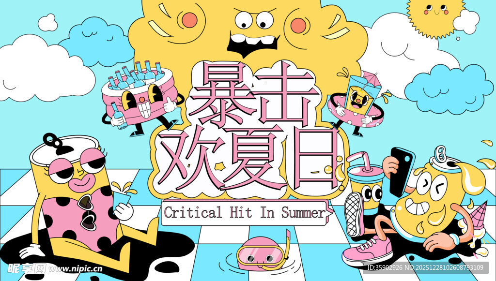 欢乐夏日卡通狂欢派对