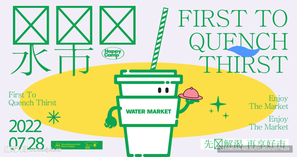水市场解渴主题插画