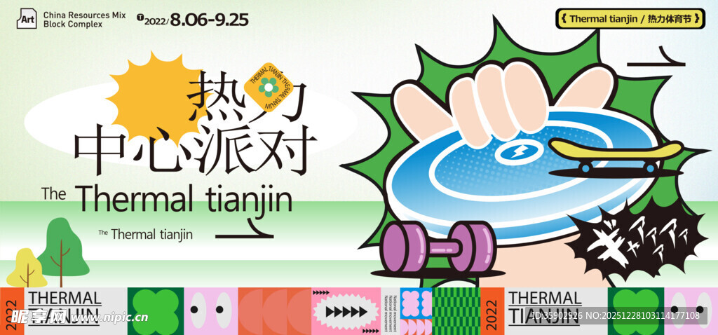 热力泵技术研讨会宣传展板