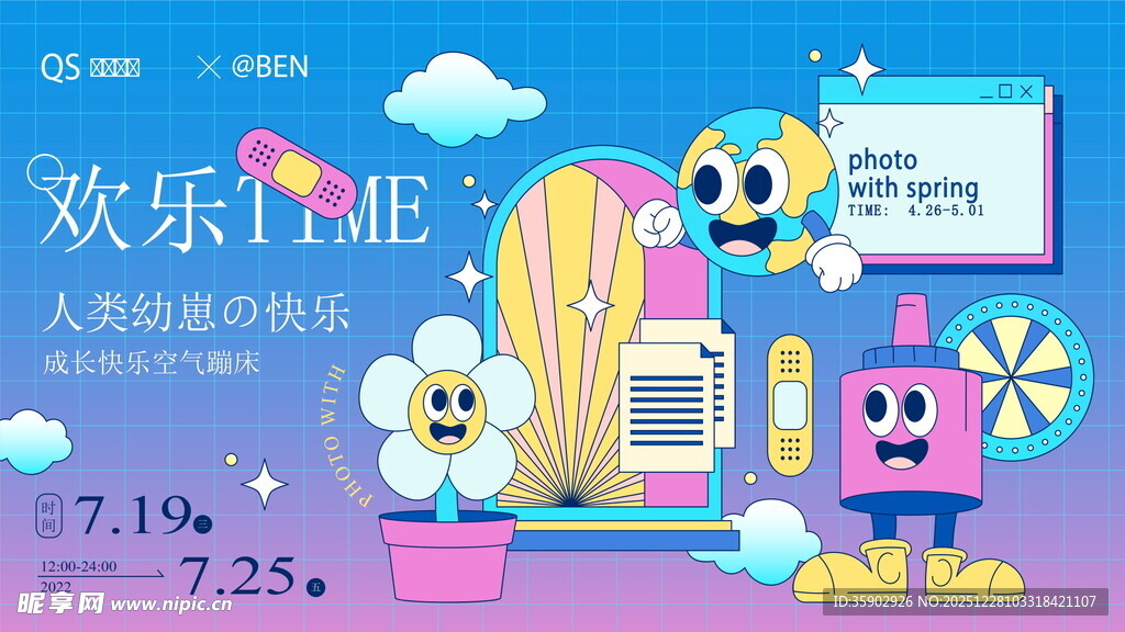 欢乐主题儿童派对布置