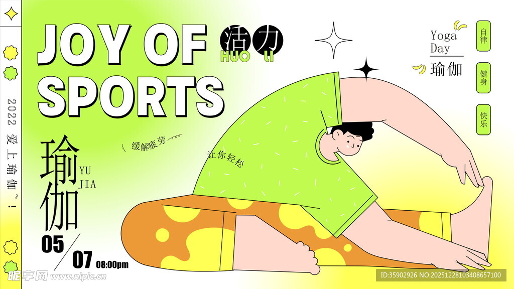 运动之乐封面图