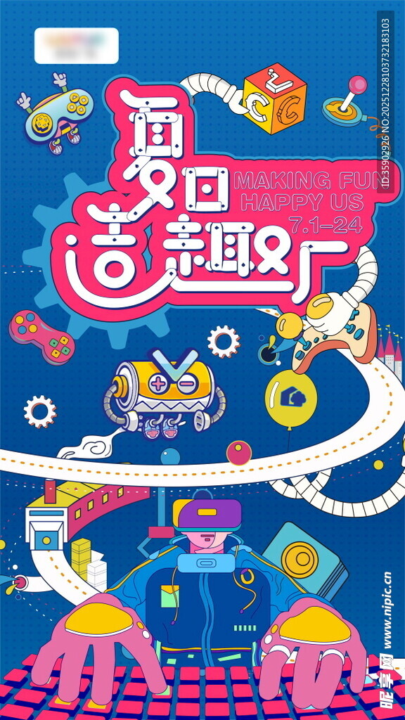 夏日互动主题派对插画