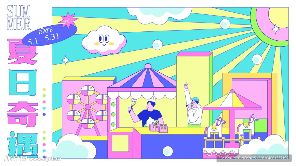 梦幻游乐园插画场景