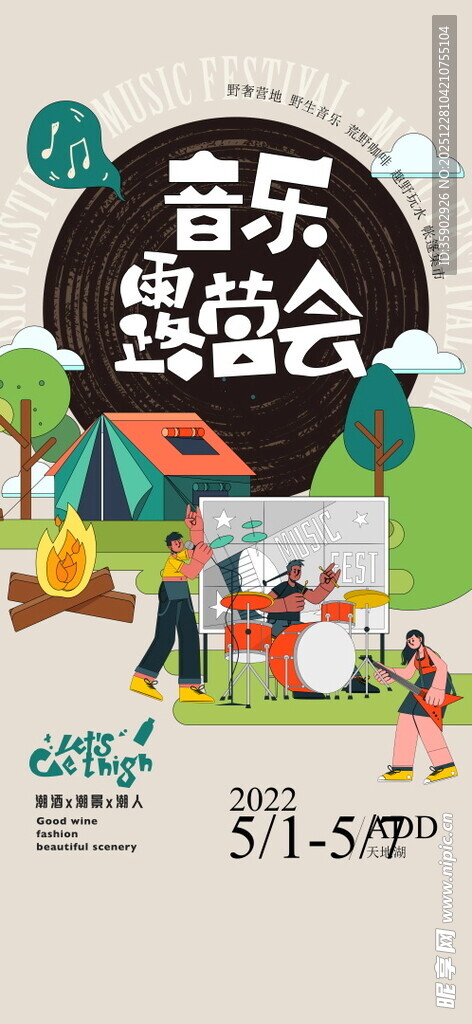 音乐烧烤晚会欢乐场景