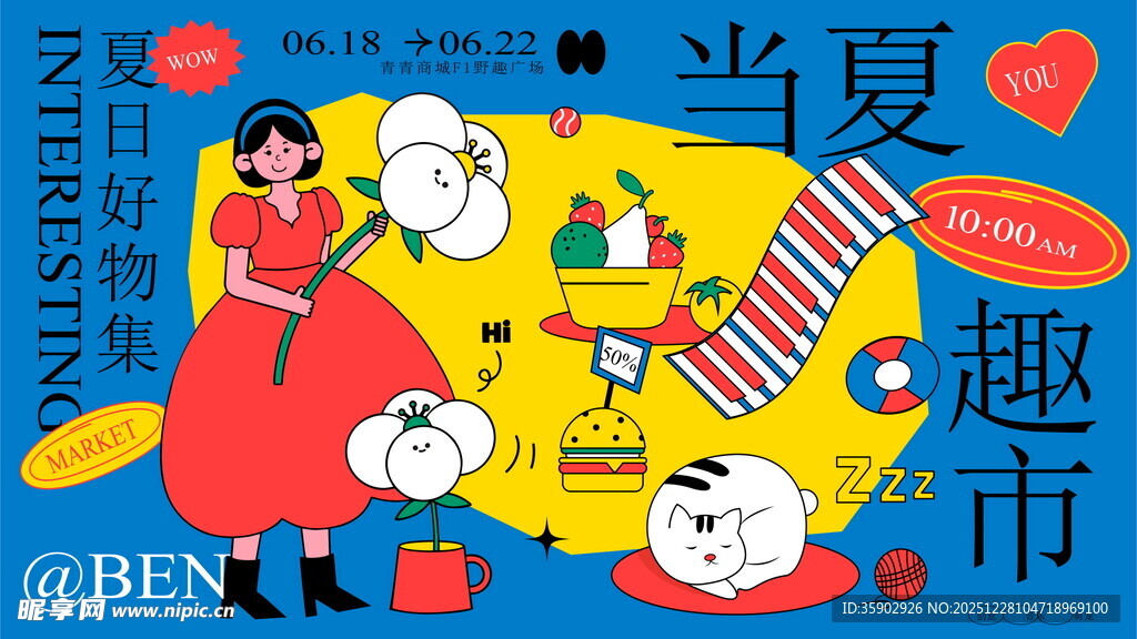 当夏趣市插画场景