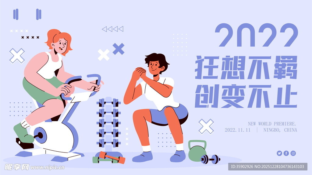 健身主题活力插画