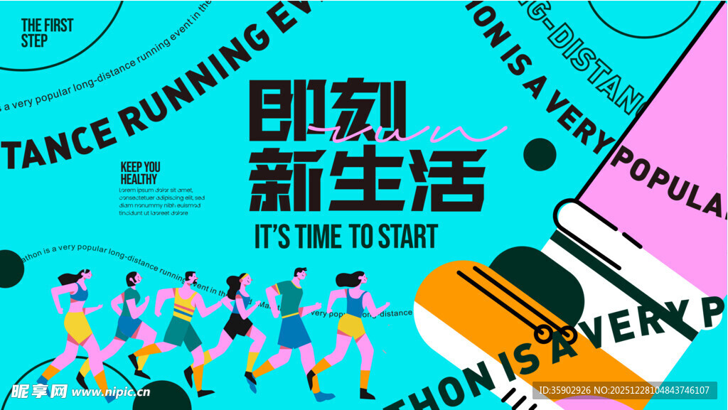 即刻开启新生活宣传展板