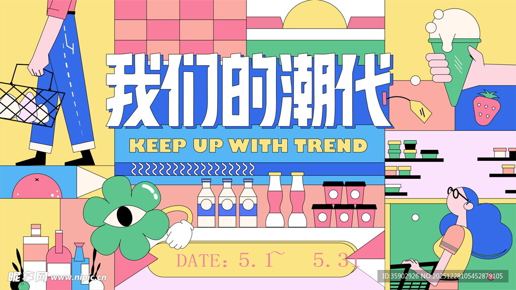 我们的时代主题活动展板